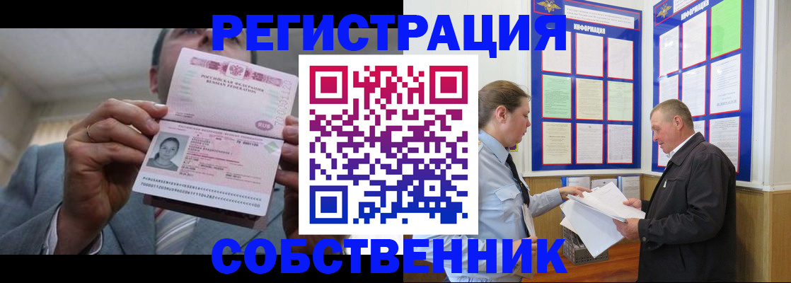 прописка законно в Усть-Лабинске