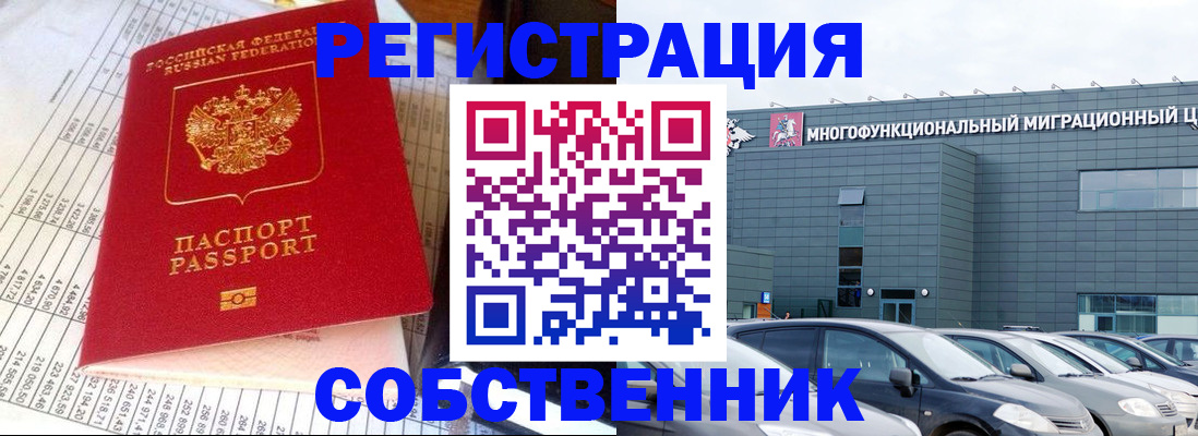 временная регистрация в Усть-Лабинске